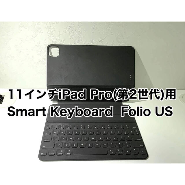 ★極美品★ iPadPro 11インチ 第二世代用スマートキーボード Folio