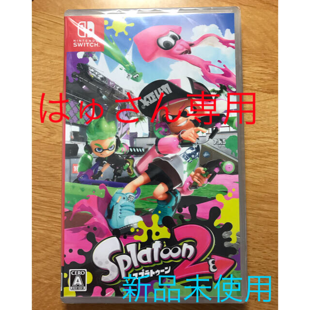 スプラトゥーン2