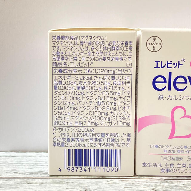 【補償あり】葉酸サプリ elevit エレビット  30日分×3箱　新品未開封