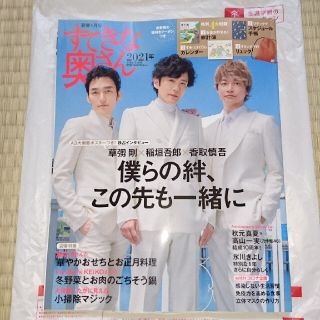 シュフトセイカツシャ(主婦と生活社)のすてきな奥さん新春号 2021年 01月号(生活/健康)