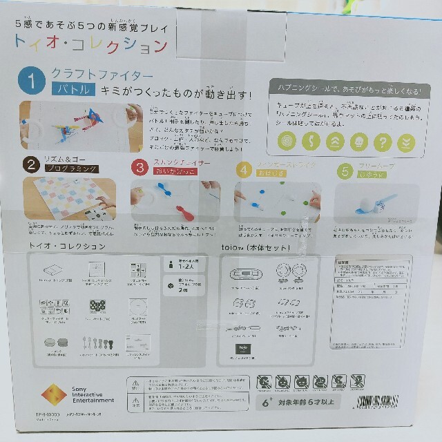 toio トイオ　バリューパック　新品未開封