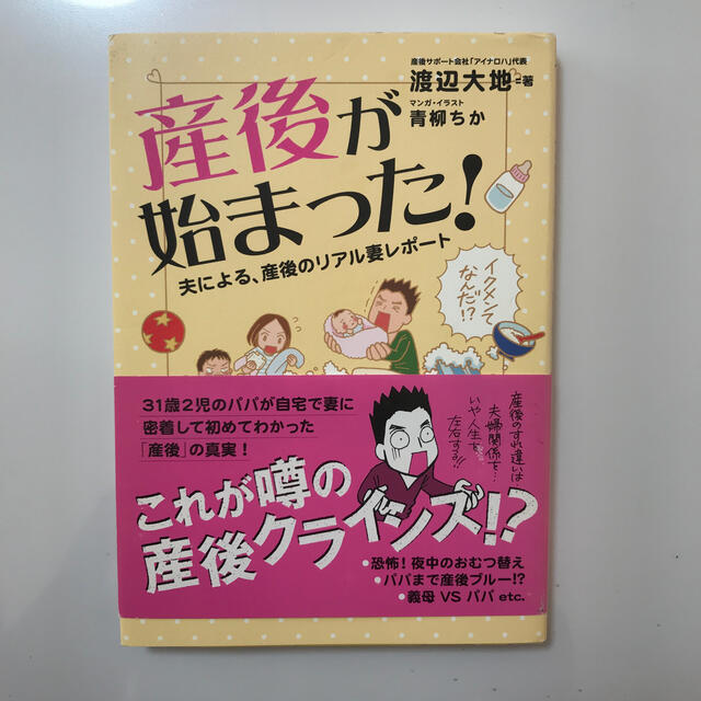 産後が始まった 夫による 産後のリアル妻レポ トの通販 By Yam ラクマ 産後が始まった 夫による 産後のリアル妻レポ トの通販 By Yam ラクマ