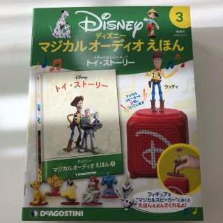 ディズニー(Disney)のディズニーマジカル オーディオえほん No.3トイ・ストーリー雑誌(趣味/スポーツ/実用)