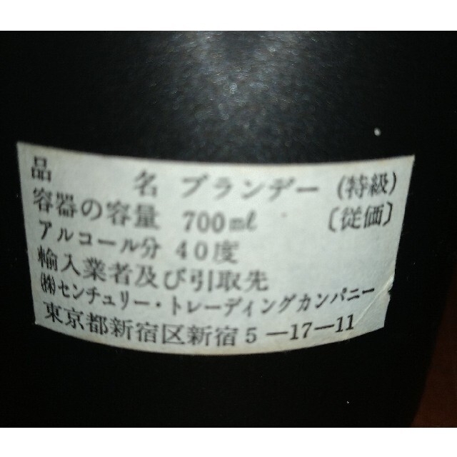 サントリー(サントリー)の★ふうさいさん専用❗画像1＋モンバナパリコレ×4 食品/飲料/酒の酒(ブランデー)の商品写真