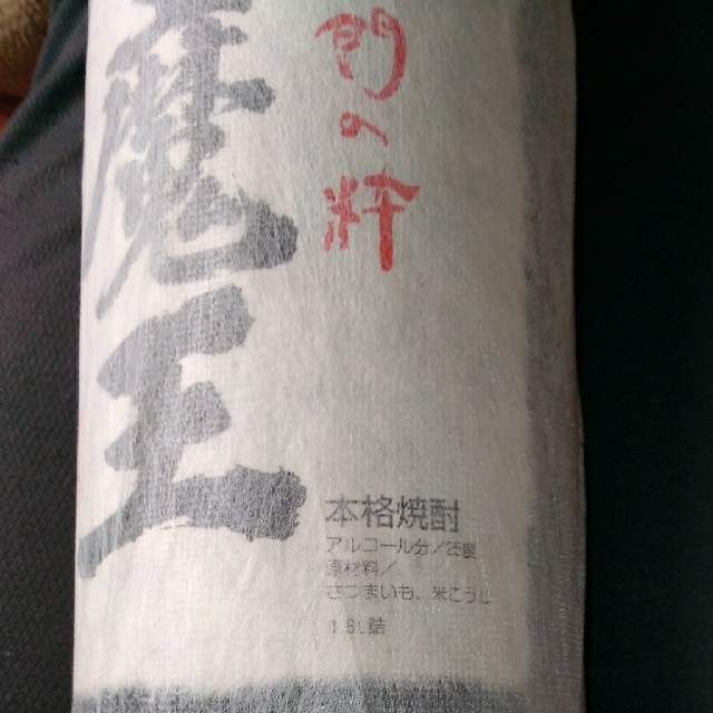 魔王　芋焼酎　1升瓶