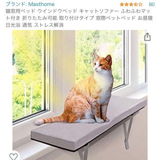 うー様専用　猫　窓用ベッド　見晴らし台(猫)