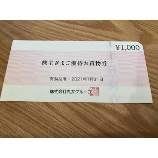 マルイ(マルイ)のマルイ　株主優待　1000円分(ショッピング)