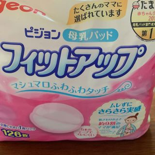 ピジョン(Pigeon)のピジョン　母乳パッド　フィットアップ　未使用品(母乳パッド)