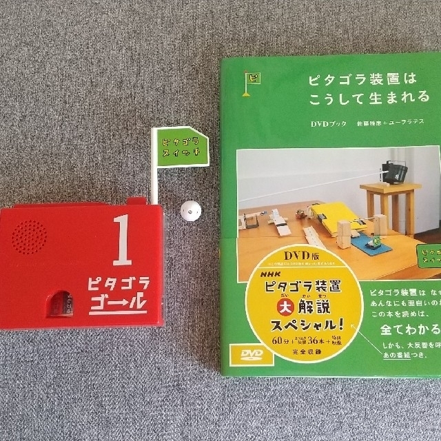ピタゴラスイッチ ピタゴラゴール Dvdブックの通販 By ぞうさん S Shop ラクマ ピタゴラスイッチ ピタゴラゴール Dvdブックの通販 By ぞうさん S Shop ラクマ