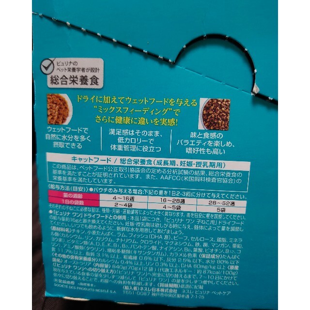 Nestle(ネスレ)のピュリナワン✕12袋1歳までの子ねこ用/妊娠・授乳期の母猫用 その他のペット用品(猫)の商品写真