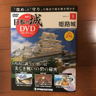 更に値下げ‼️隔週刊 日本の城DVDコレクション 2020年 3/17号 雑誌(趣味/スポーツ/実用)