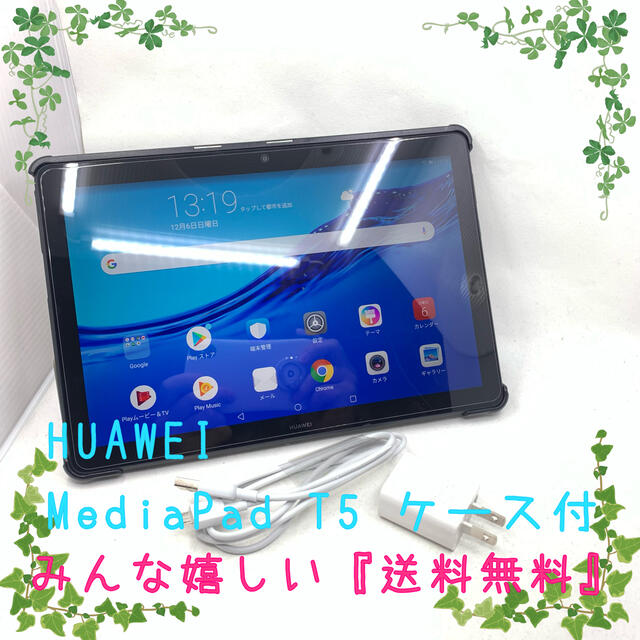 商品詳細HUAWEI MediaPad T5 タブレット ケース付き