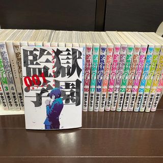 漫画　監獄学園  全巻セット(その他)