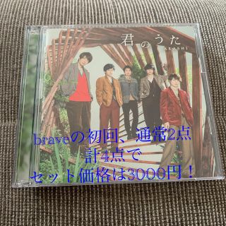 アラシ(嵐)の【最終値下げです！美品！！】嵐　君のうた（初回限定盤）(ポップス/ロック(邦楽))