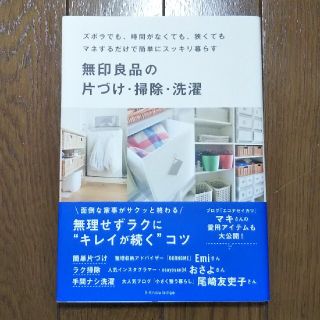 ムジルシリョウヒン(MUJI (無印良品))の無印良品の片づけ・掃除・洗濯(住まい/暮らし/子育て)