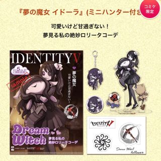 IdentityV 第五人格 夢の魔女 イドーラ(キーホルダー)