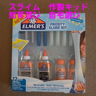 フロスティ スライム キット オリジナル 知育 玩具(知育玩具)