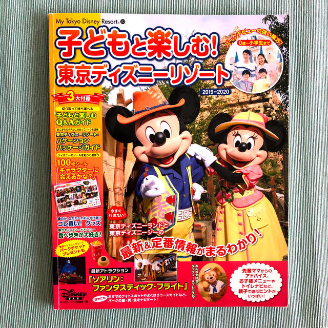 Disney(ディズニー)の子どもと楽しむ！東京ディズニーリゾート ２０１９ー２０２０ チケットの施設利用券(遊園地/テーマパーク)の商品写真