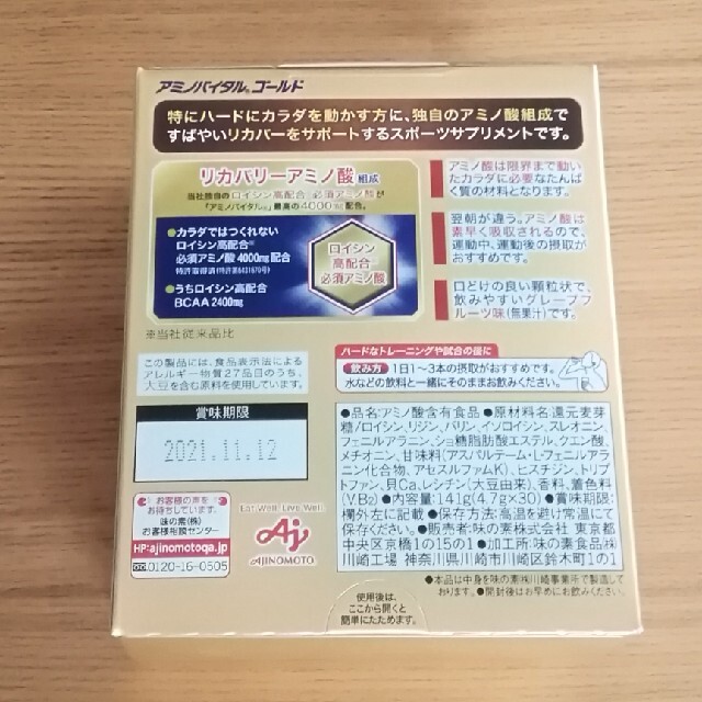 味の素(アジノモト)の【新品未開封】●アミノバイタルゴールド　　３０本入り　1箱 食品/飲料/酒の健康食品(アミノ酸)の商品写真