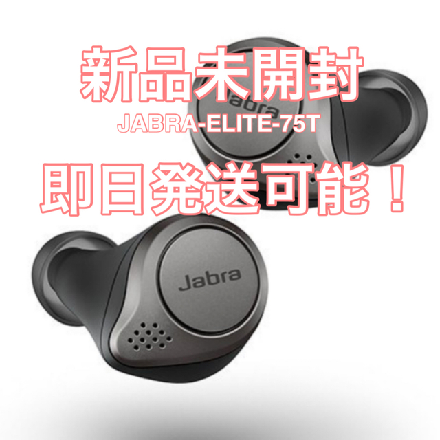 オーディオ機器新品未開封　Jabra Elite 75t Titanium Black