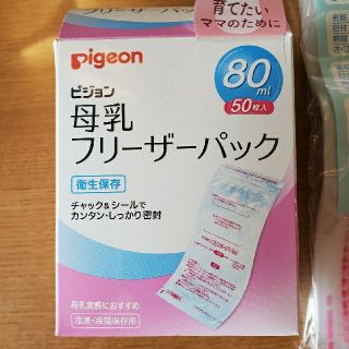 ピジョン(Pigeon)の母乳  フリーザーパック(その他)