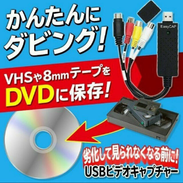 USB接続 画像安定装置付 USBビデオキャプチャー スマホ/家電/カメラのテレビ/映像機器(映像用ケーブル)の商品写真