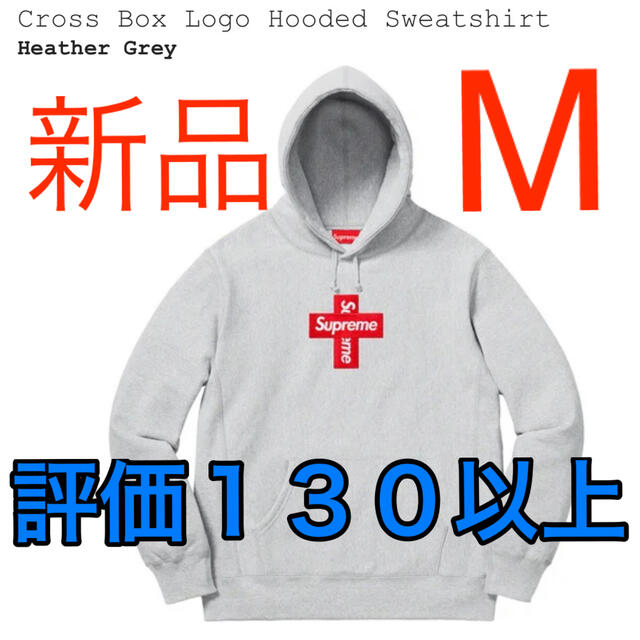 新品　Supreme box logo cross hooded シュプリーム
