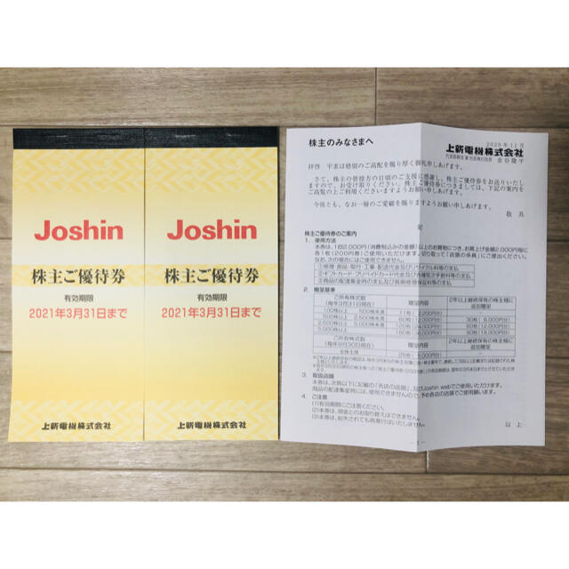 上新電機 ジョーシン 株主優待券　10000円分 チケットの優待券/割引券(ショッピング)の商品写真