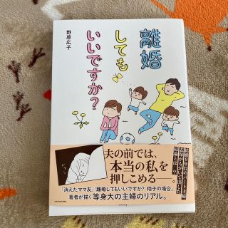 離婚してもいいですか？(その他)