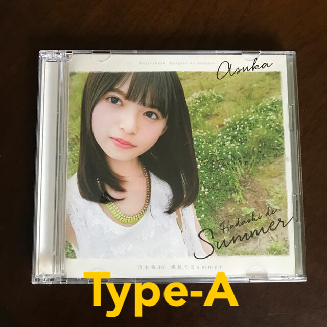 乃木坂46(ノギザカフォーティーシックス)の裸足でSummer（Type-A） エンタメ/ホビーのCD(ポップス/ロック(邦楽))の商品写真