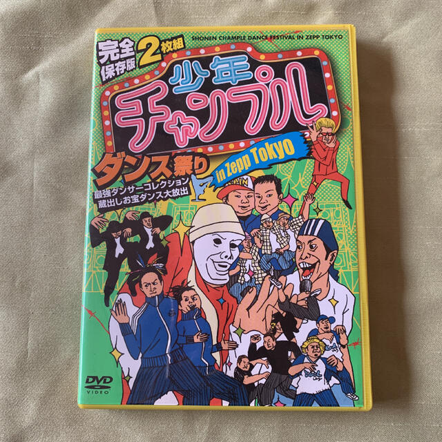 完全保存版　少年チャンプルダンス祭り　in　Zepp　Tokyo　最強ダンサーズ エンタメ/ホビーのDVD/ブルーレイ(舞台/ミュージカル)の商品写真