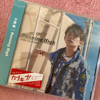 新品未使用♡下野紘♡CD(アニメ)