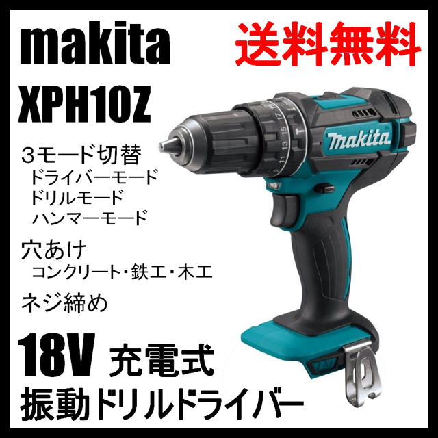 Makita XPH10Z マキタ 18V 充電式 振動ドリルドライバーの通販 by のぞいてみてね！'s shop｜マキタならラクマ