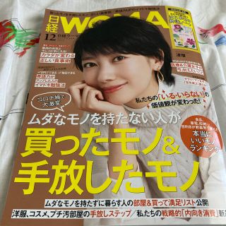 ニッケイビーピー(日経BP)の日経 WOMAN (ウーマン) 2020年 12月号(その他)