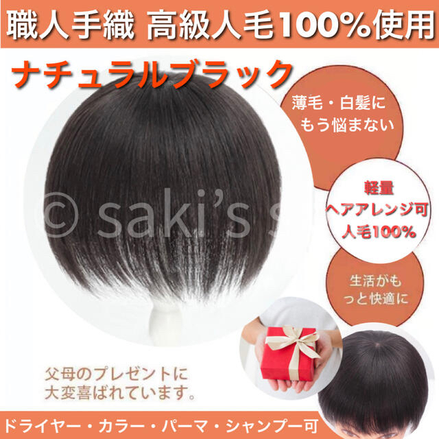高級人毛100 3dヘアピース ウィッグ ブラック 白髪 つむじ 薄毛 の通販 By さーき S工房 高級人毛ヘアピース取扱 ラクマ 高級人毛100 3dヘアピース ウィッグ ブラック 白髪 つむじ 薄毛 の通販 By さーき S工房 高級人毛ヘアピース取扱 ラクマ