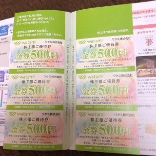 ワタミ(ワタミ)のワタミ　株式優待券3000円分(レストラン/食事券)