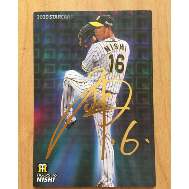 高品質】 プロ野球チップス 西勇輝 金箔サイン プロ野球カード 阪神タイガース 西勇輝プロ野球チップス 2023 第2弾