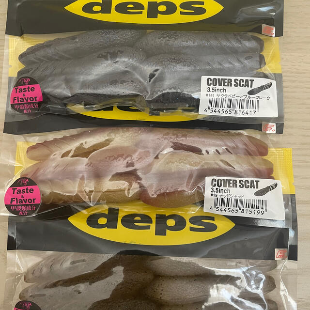 デプス　カバースキャット3.5  3袋　deps cover scat3.5ルアー用品