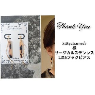 kittychame☆様専用です✴️ (ピアス)