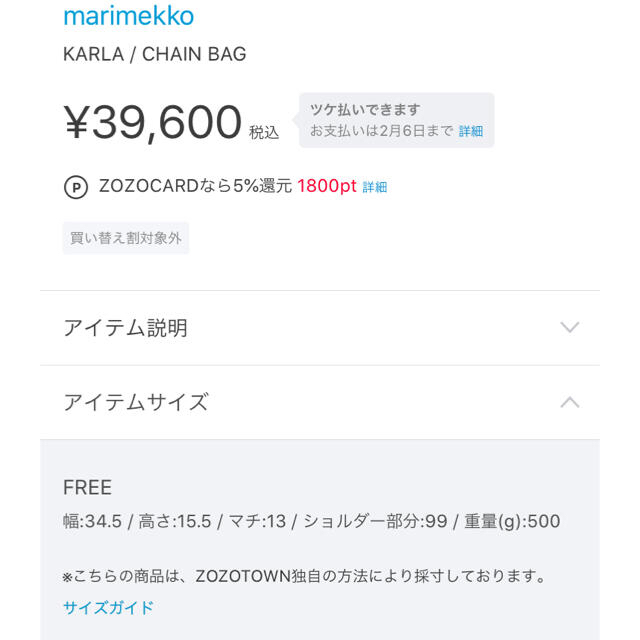 marimekko(マリメッコ)の新品！　マリメッコ　カルラ　Karla チェーンバッグ　大サイズ レディースのバッグ(ショルダーバッグ)の商品写真