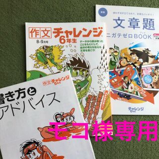 進研ゼミ　小学講座6年　(語学/参考書)