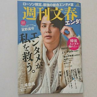 ブンゲイシュンジュウ(文藝春秋)の【週刊文春】三浦春馬さん ・おまけ付(映画ﾌﾗｲﾔｰ・ｸﾘｱﾌｧｲﾙ)(アート/エンタメ/ホビー)