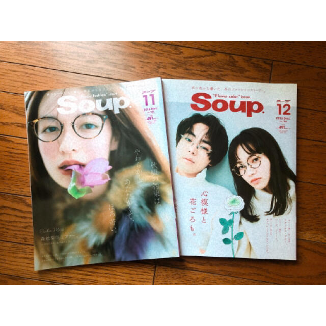 SOUP(スープ)の雑誌 soup バックナンバー まとめ売り エンタメ/ホビーの雑誌(その他)の商品写真