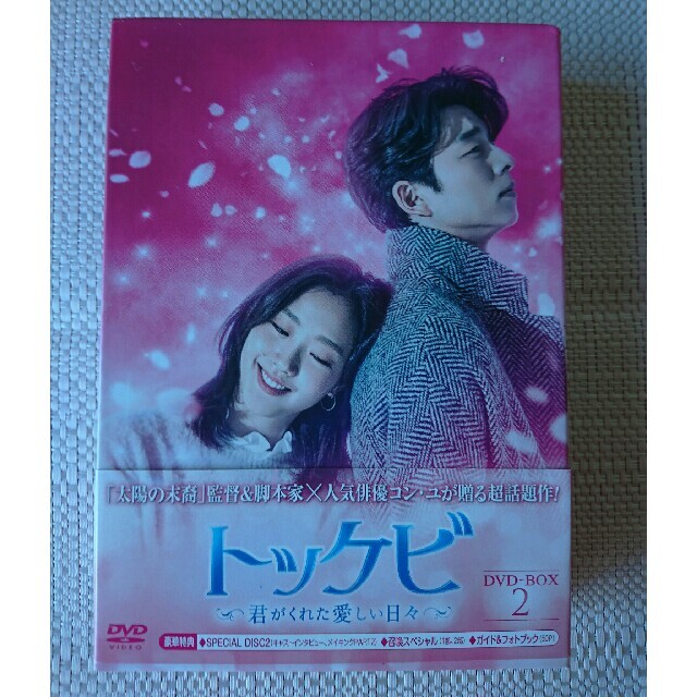 トッケビ～君がくれた愛しい日々～　DVD-BOX2 DVD