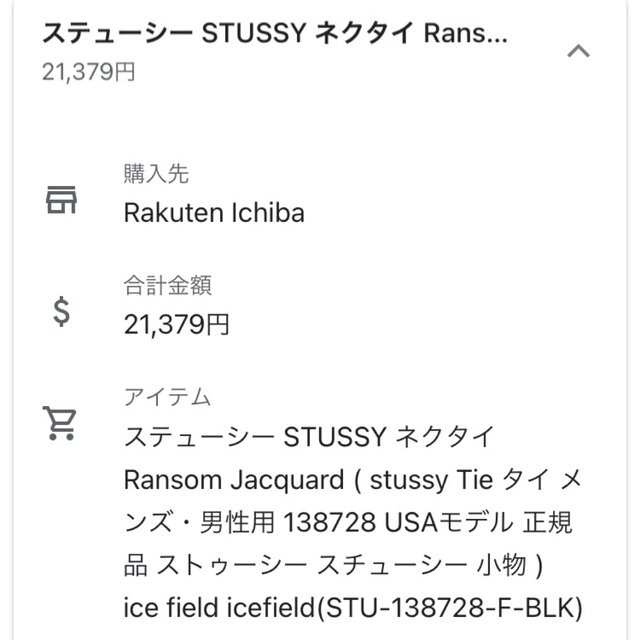 STUSSY   stussy ransom jacquard tieの通販 by たいやき's shop