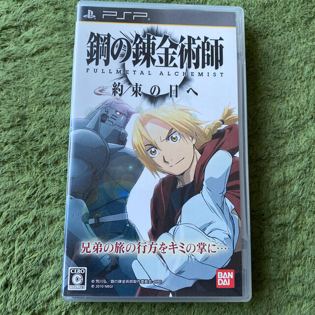 BANDAI(バンダイ)の鋼の錬金術師 約束の日へ  プレイステーションソフト エンタメ/ホビーのゲームソフト/ゲーム機本体(携帯用ゲームソフト)の商品写真