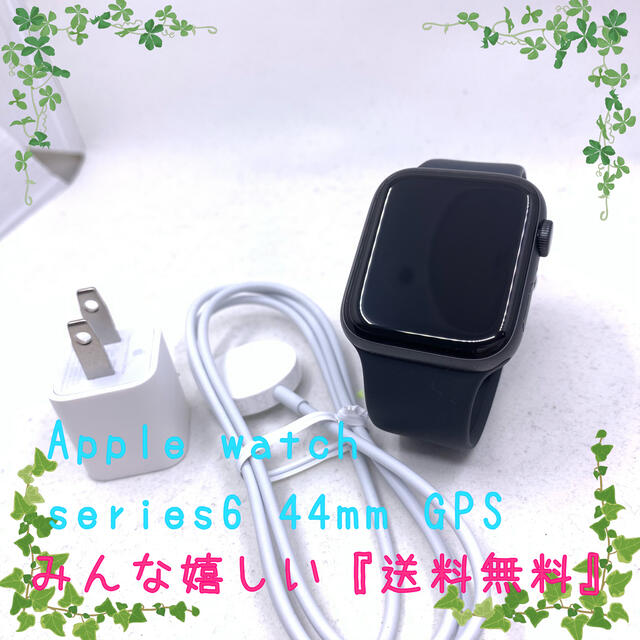 Apple watch series6 44mm GPS アルミ付属品本体充電器バンド