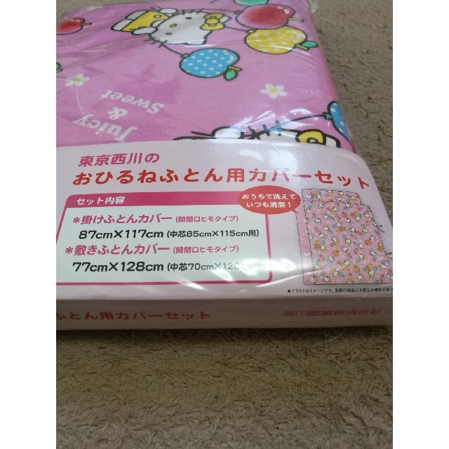 西川(ニシカワ)の東京西川　おひるねふとん用カバーセット キッズ/ベビー/マタニティの寝具/家具(シーツ/カバー)の商品写真