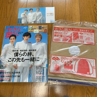 シュフトセイカツシャ(主婦と生活社)のすてきな奥さん新春号 2021年 01月号(生活/健康)