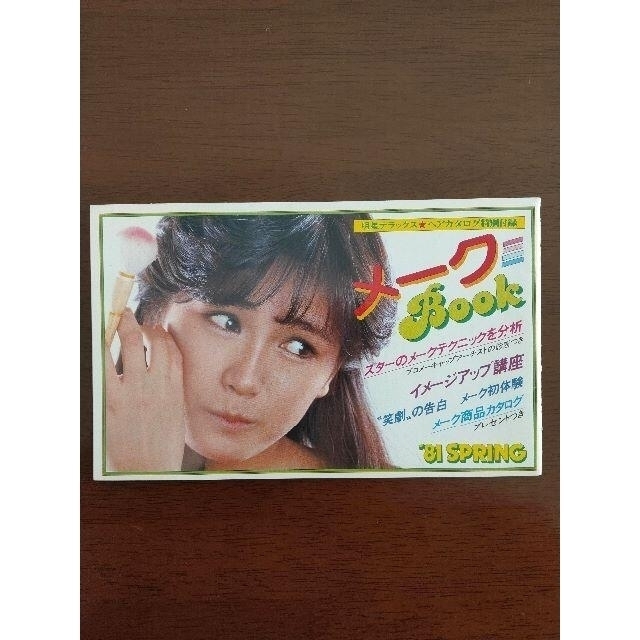 明星ヘアカタログ 1981年 春号の通販 by onepoint1005's shop 明星ヘアカタログ 1981年 春号の通販 by onepoint1005's shop
